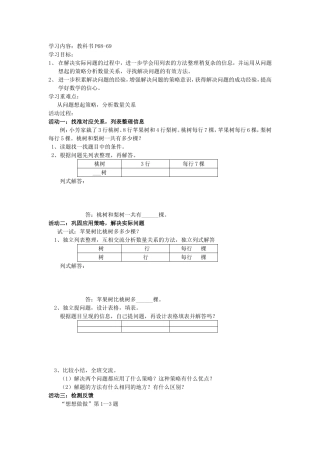 解决问题策略2活动单