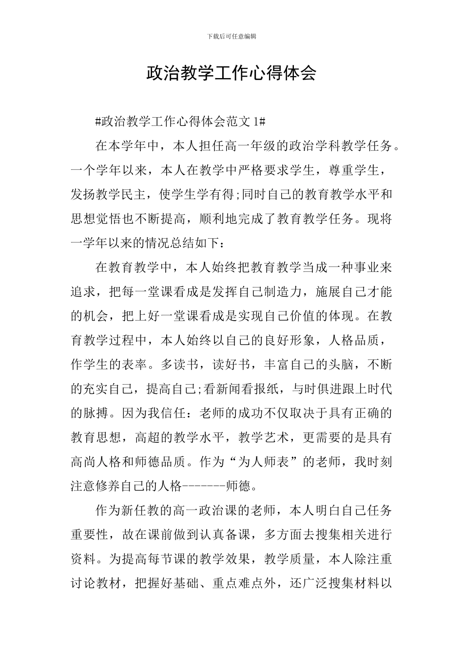 政治教学工作心得体会_第1页