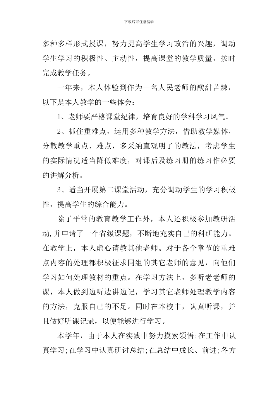 政治教学工作心得体会_第2页