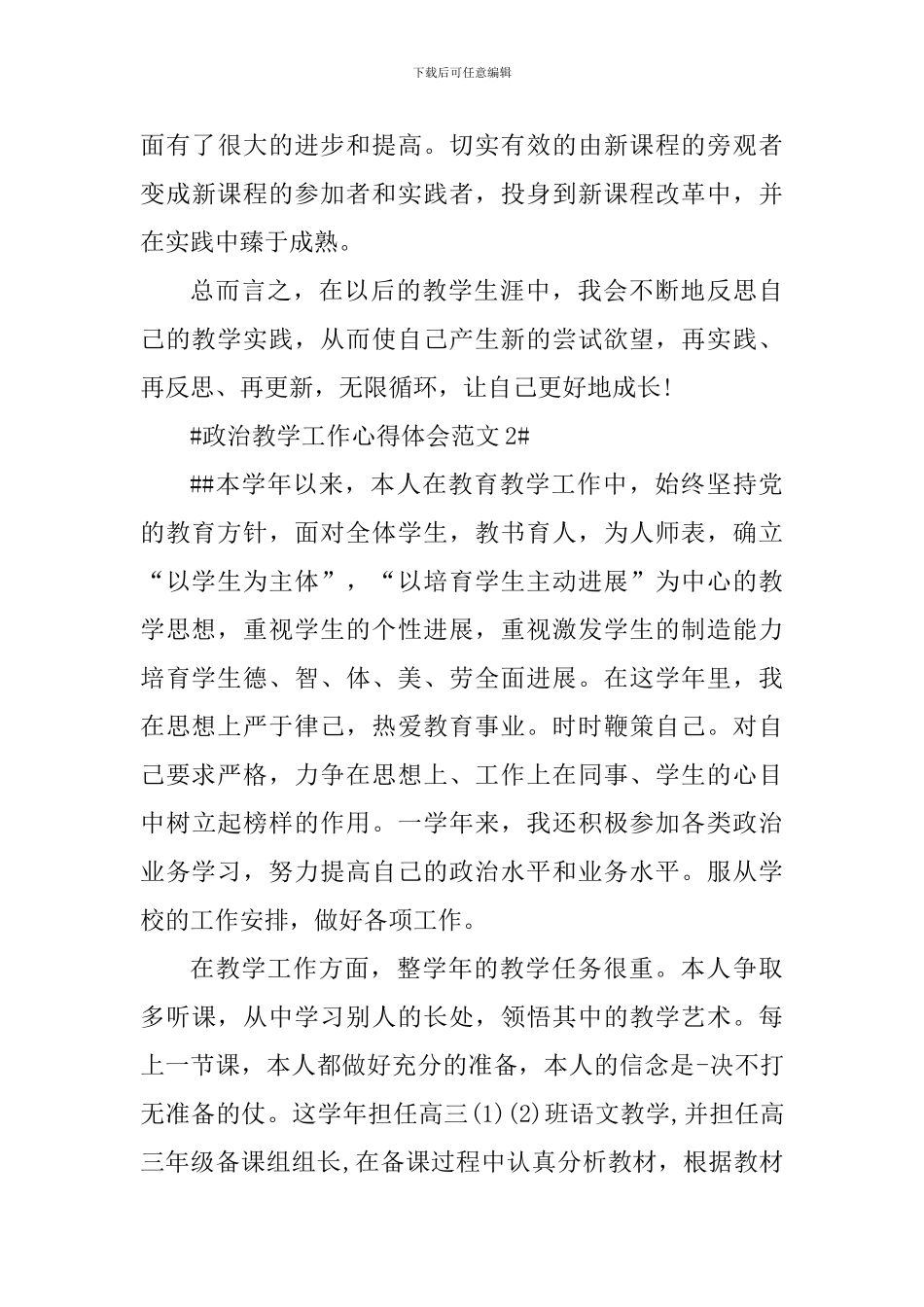 政治教学工作心得体会_第3页