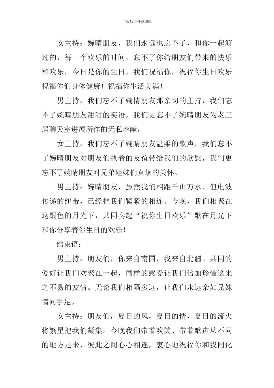 幽默员工生日会主持词模板_第2页