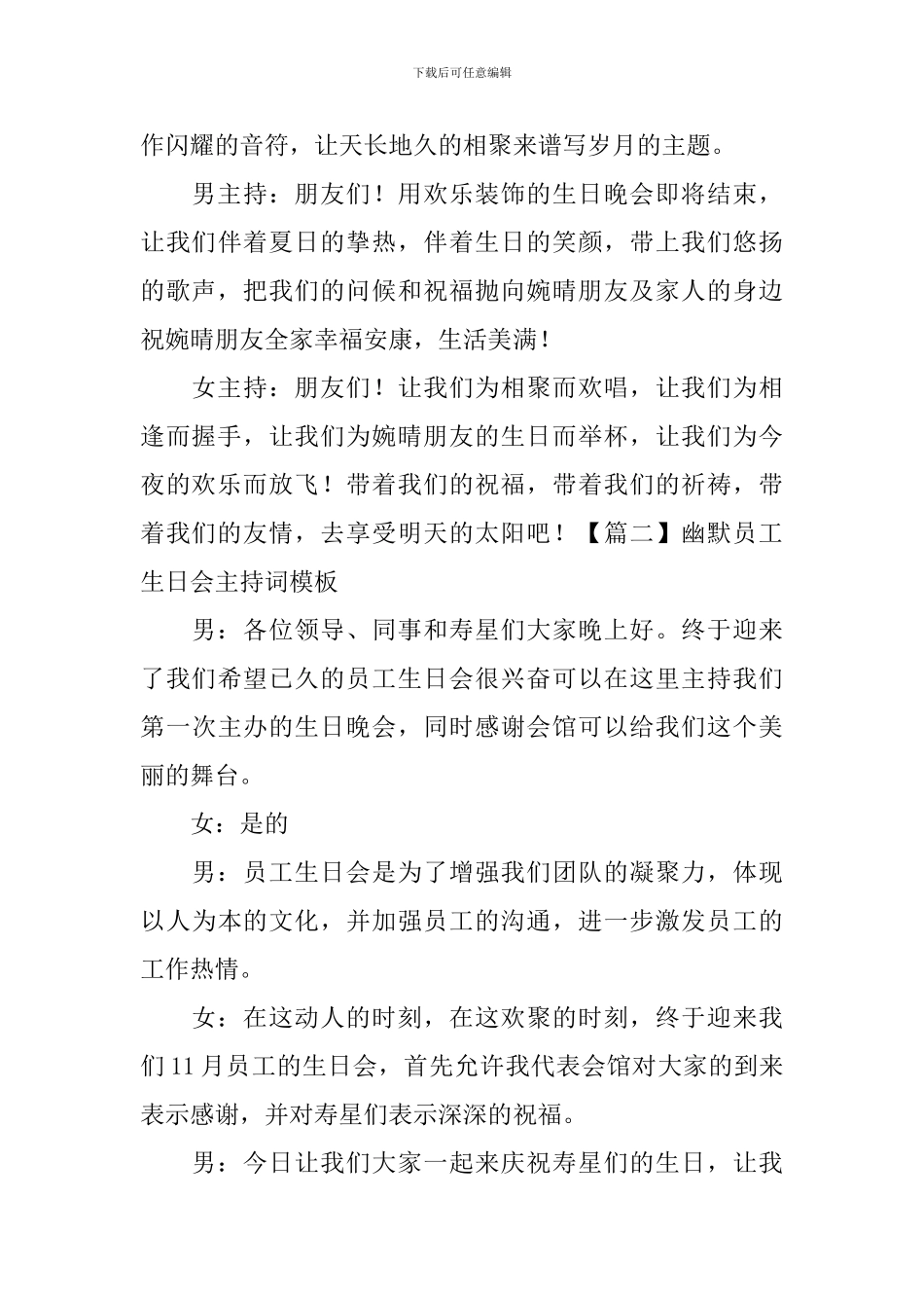 幽默员工生日会主持词模板_第3页