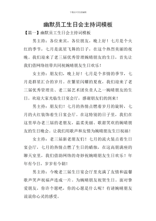 幽默员工生日会主持词模板