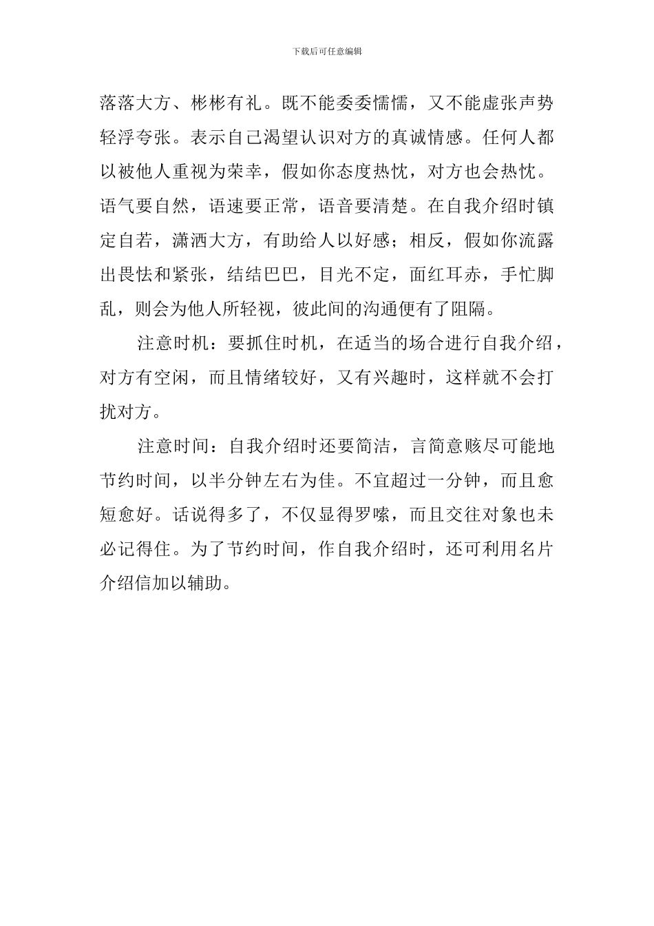 自我介绍中的交际礼仪_第2页