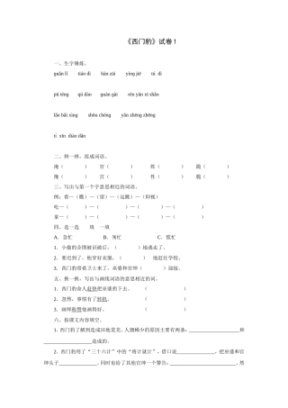 《西门豹》-试卷1