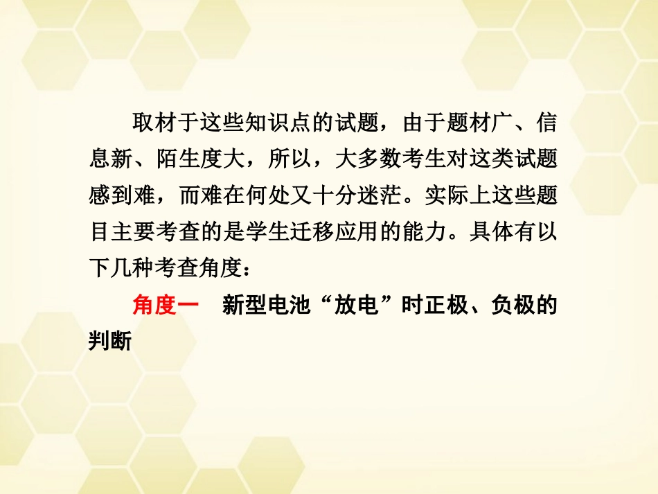 2012届高考化学一轮复习-第七章-化学反应中的能量变化-电化学-第4讲-解题技能——新型化学电源的高考命题角_第2页