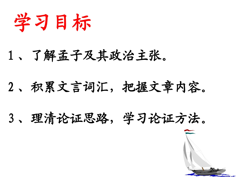 得道多助失道寡助_第2页