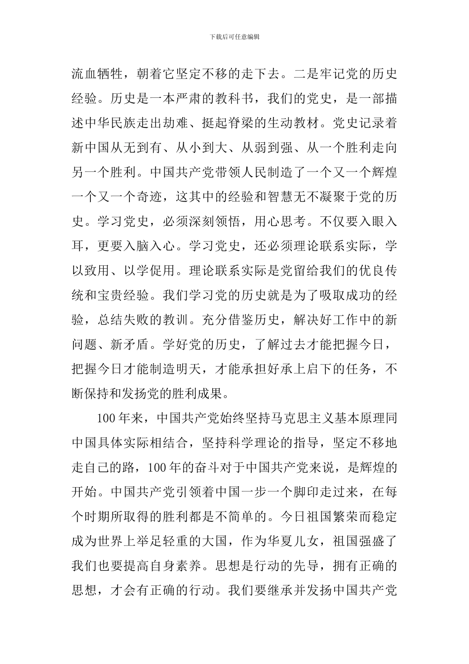 党史我来讲演讲稿_第2页