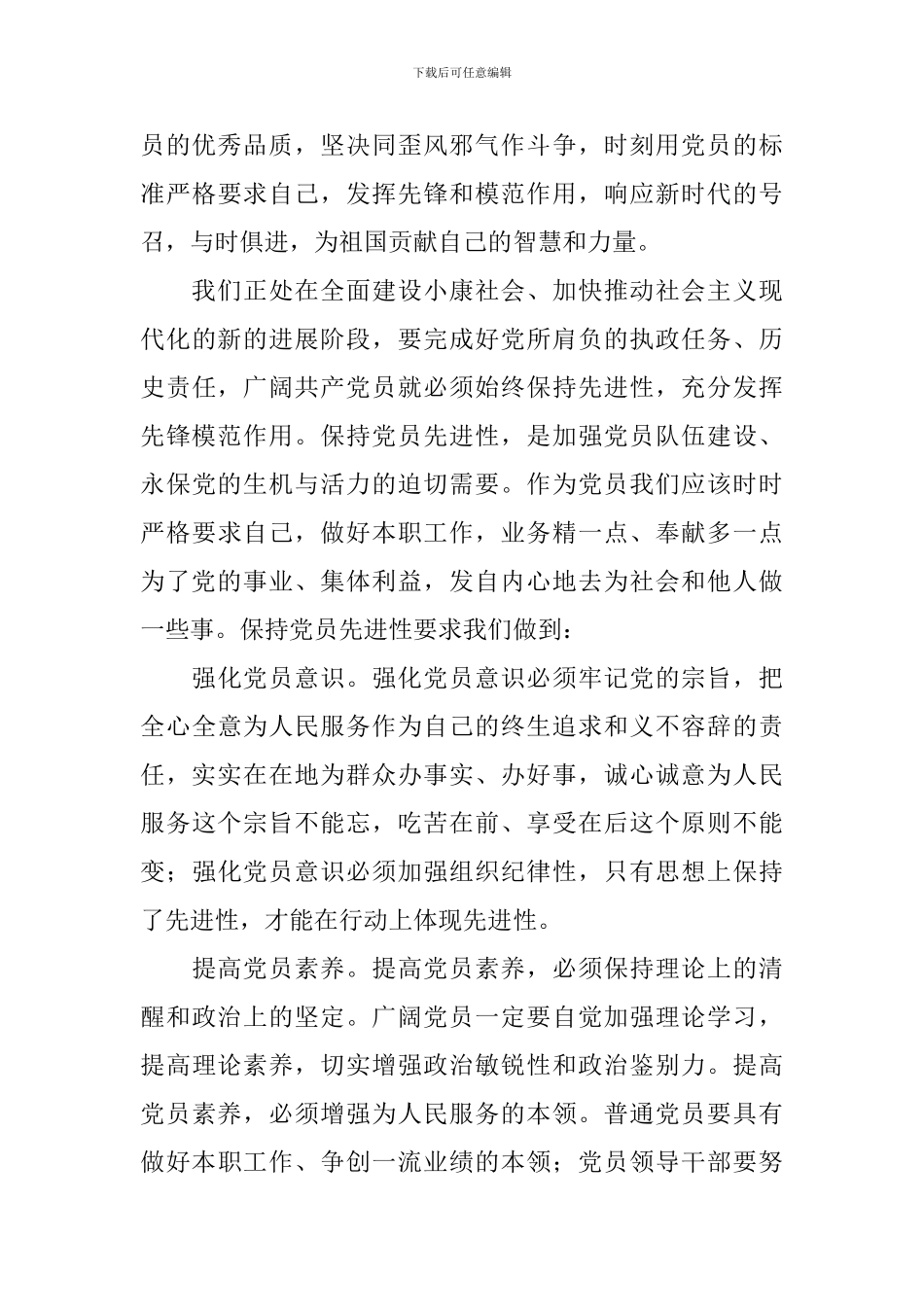 党史我来讲演讲稿_第3页