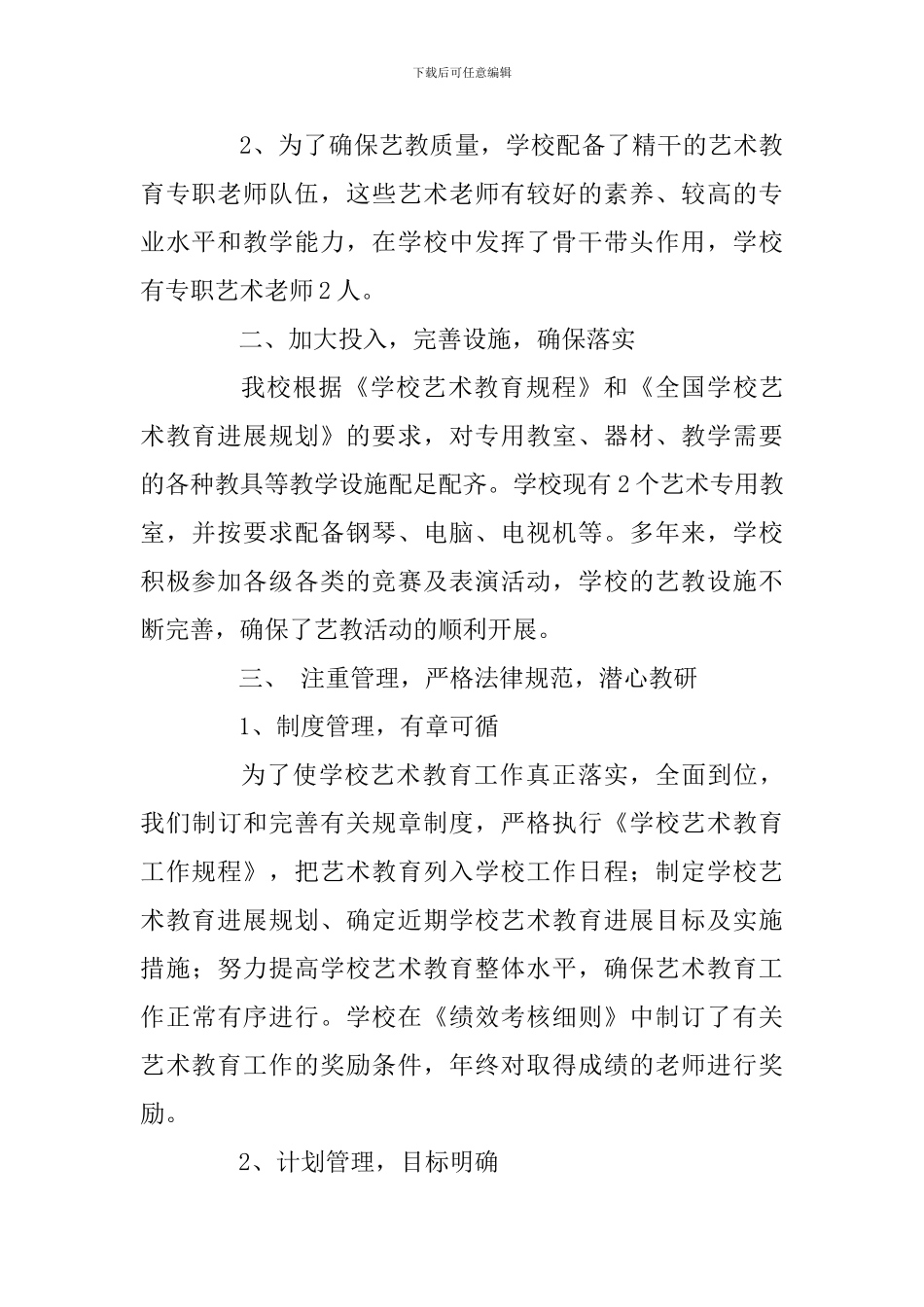 2024年学校艺术教育工作计划_第2页