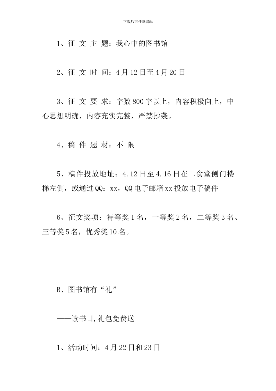 2024年某某学院“4.23世界读书日”有关活动方案-_第2页
