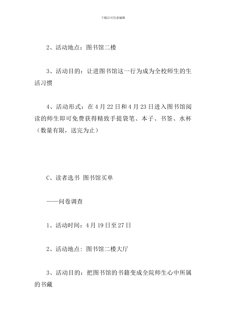 2024年某某学院“4.23世界读书日”有关活动方案-_第3页