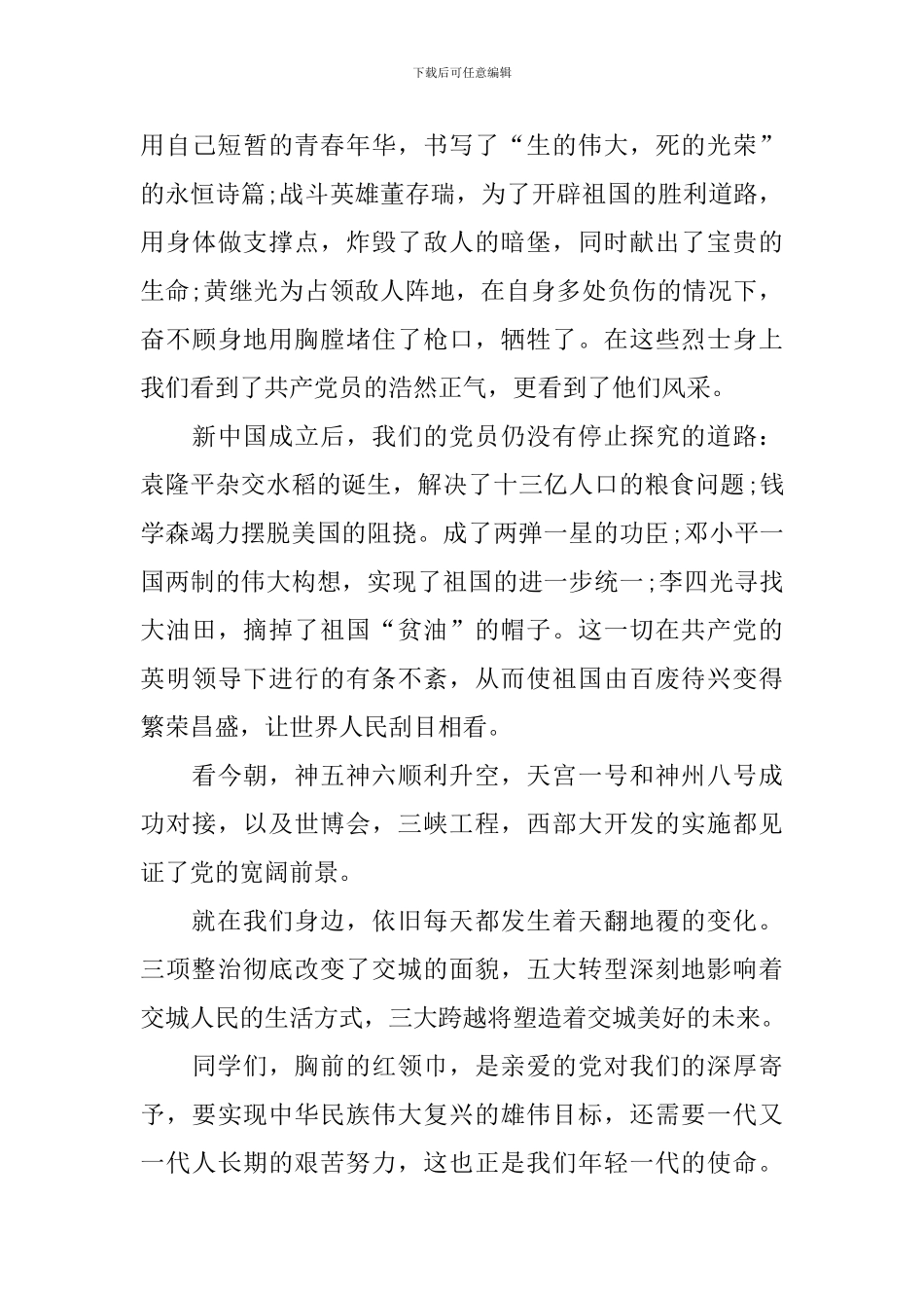 庆祝建党100周年心得体会汇总_第2页