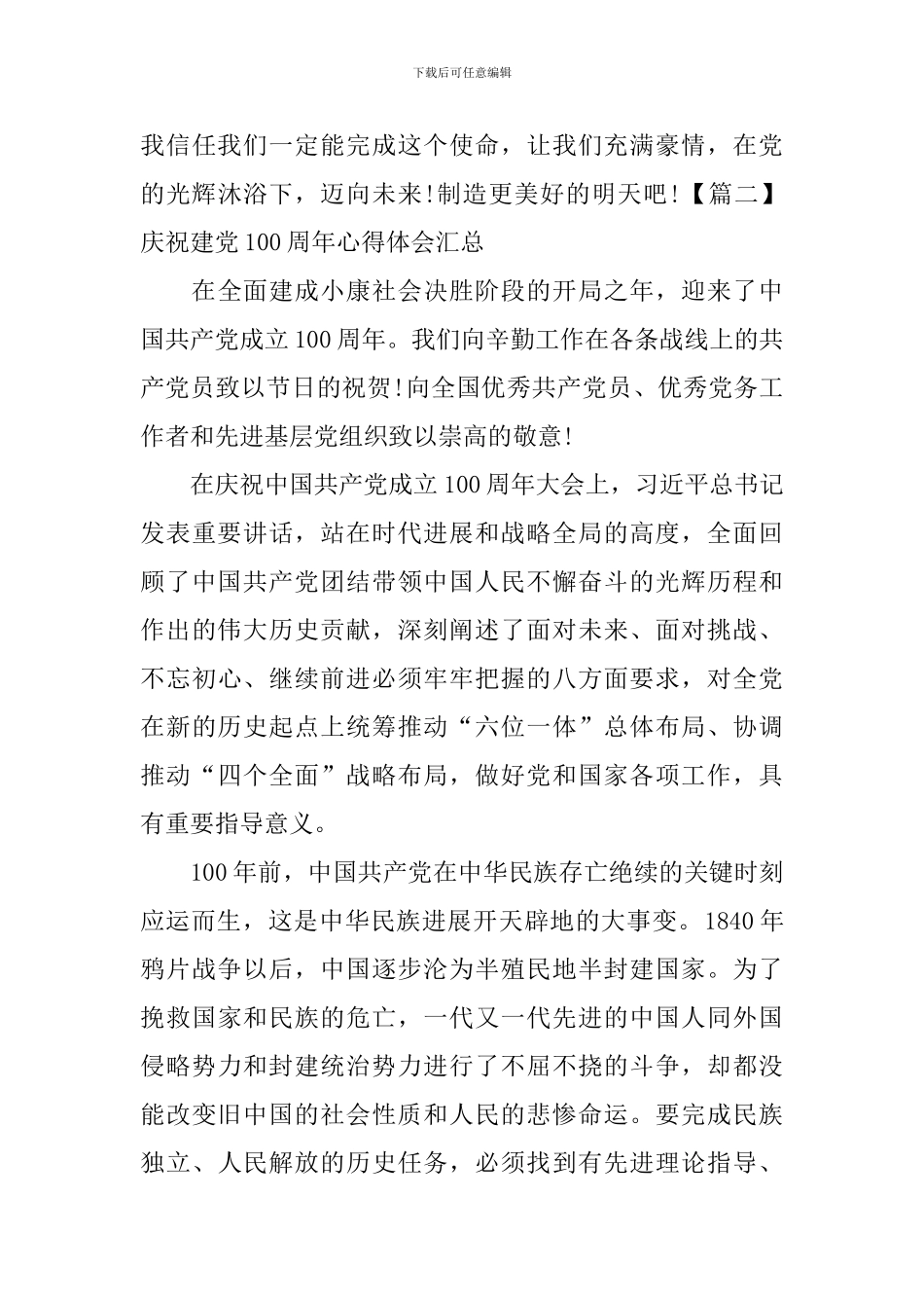 庆祝建党100周年心得体会汇总_第3页