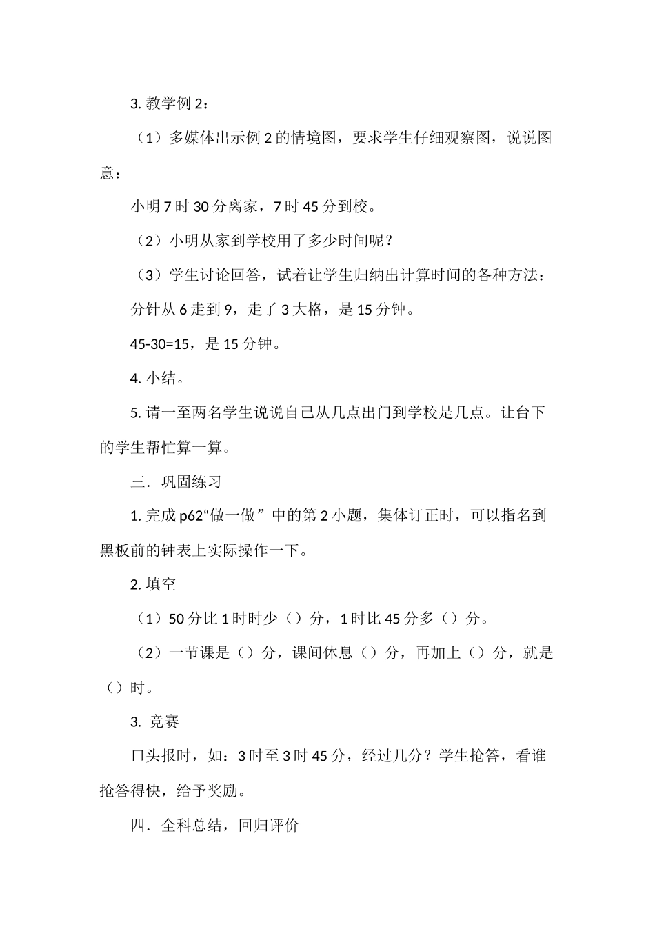 时间的计算重难点预设_第2页