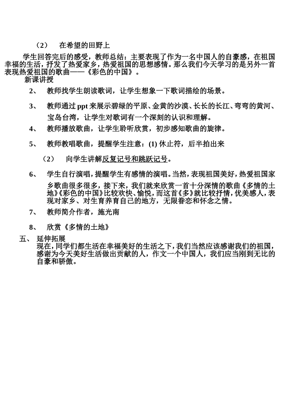 彩色的中国教案_第2页