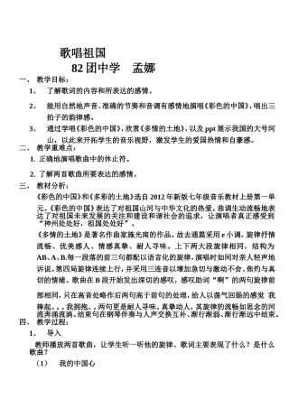 彩色的中国教案