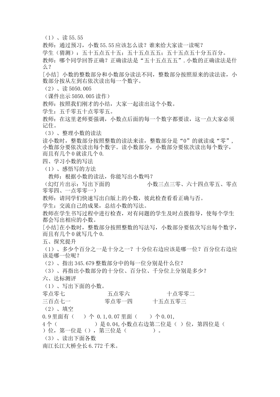 人教2011版小学数学四年级小数的意义和读写法-教学设计_第2页