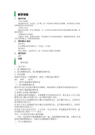 人教2011版小学数学四年级小数的意义和读写法-教学设计