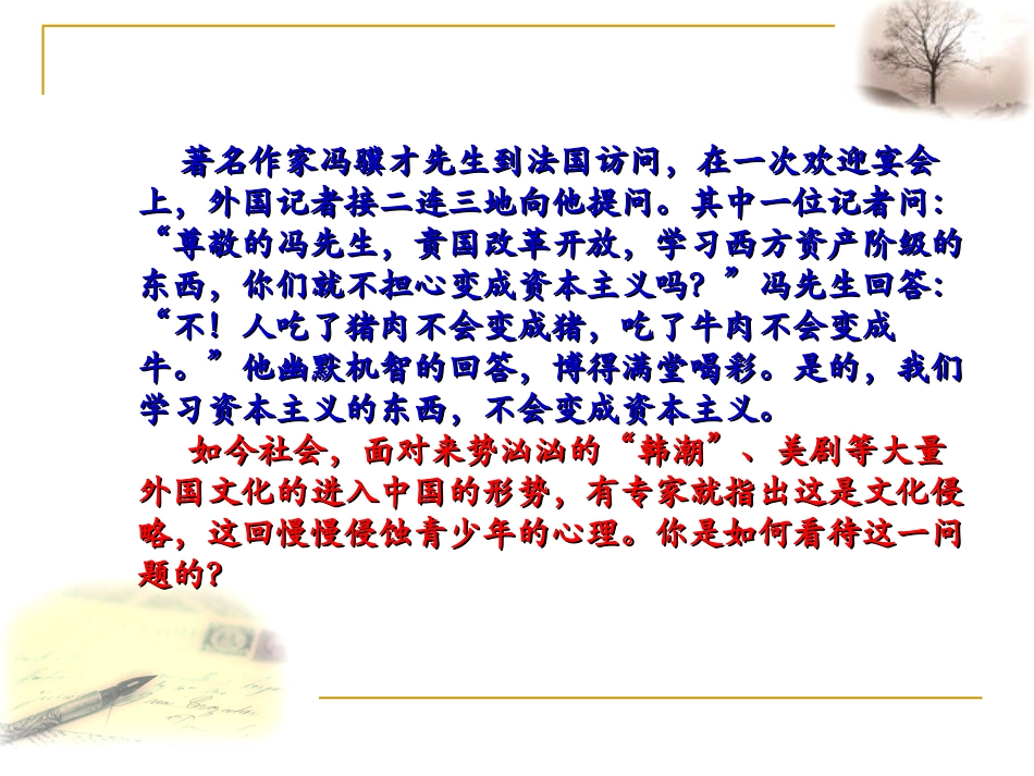 《拿来主义》课件3_第2页