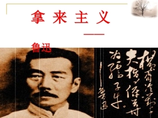 《拿来主义》课件3