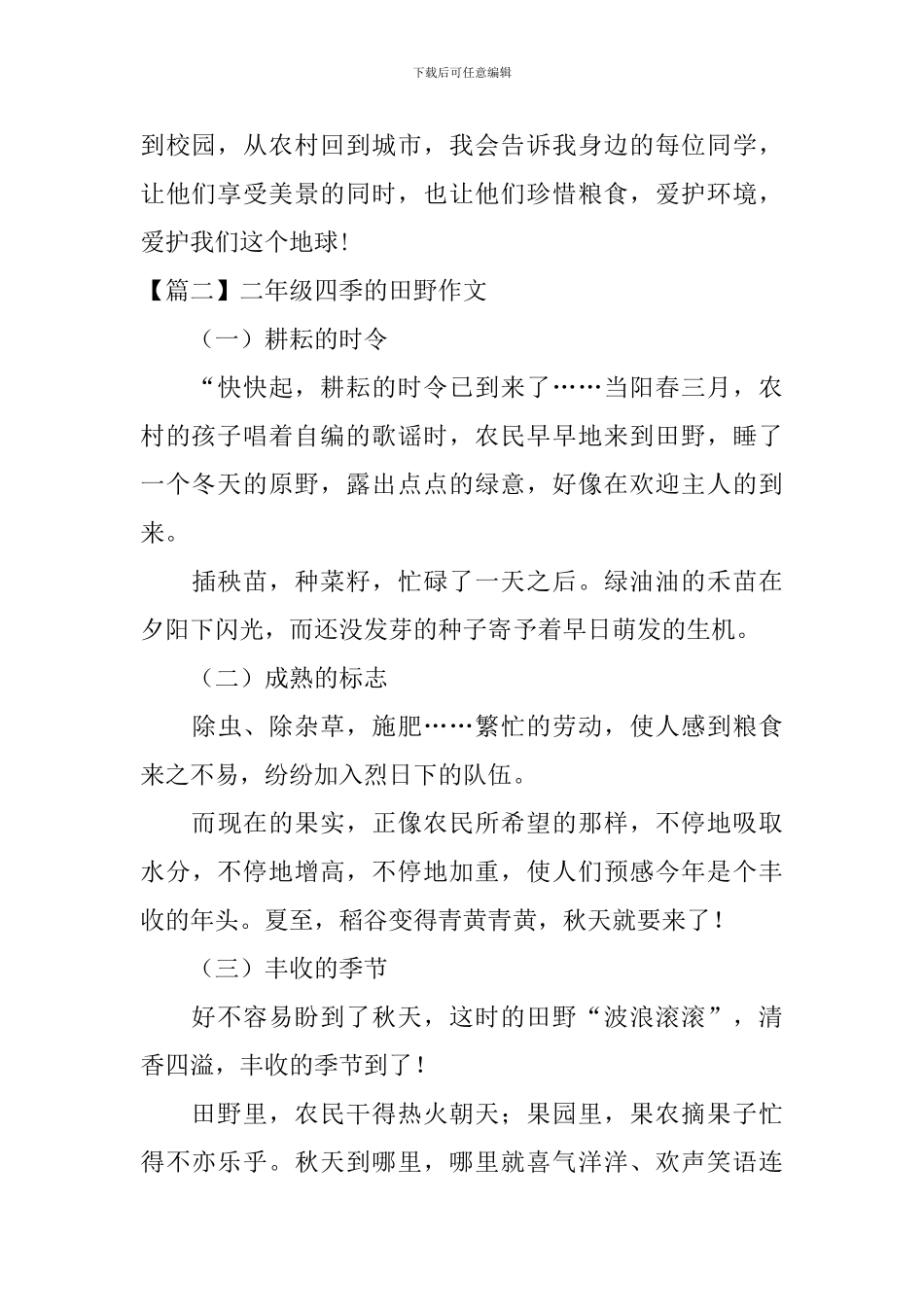 二年级四季的田野作文_第2页