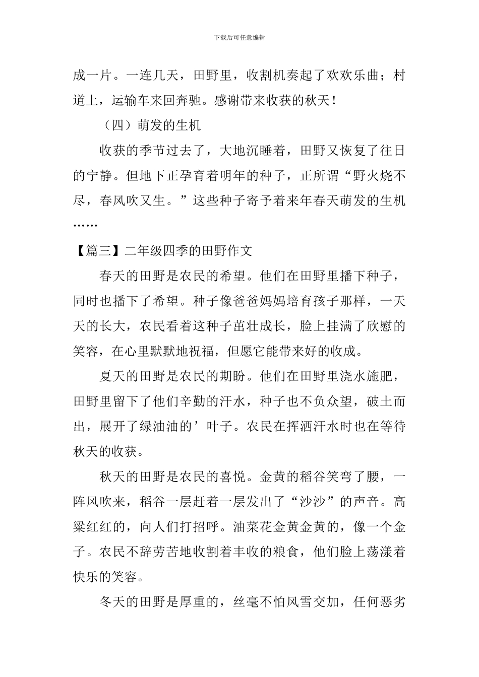 二年级四季的田野作文_第3页
