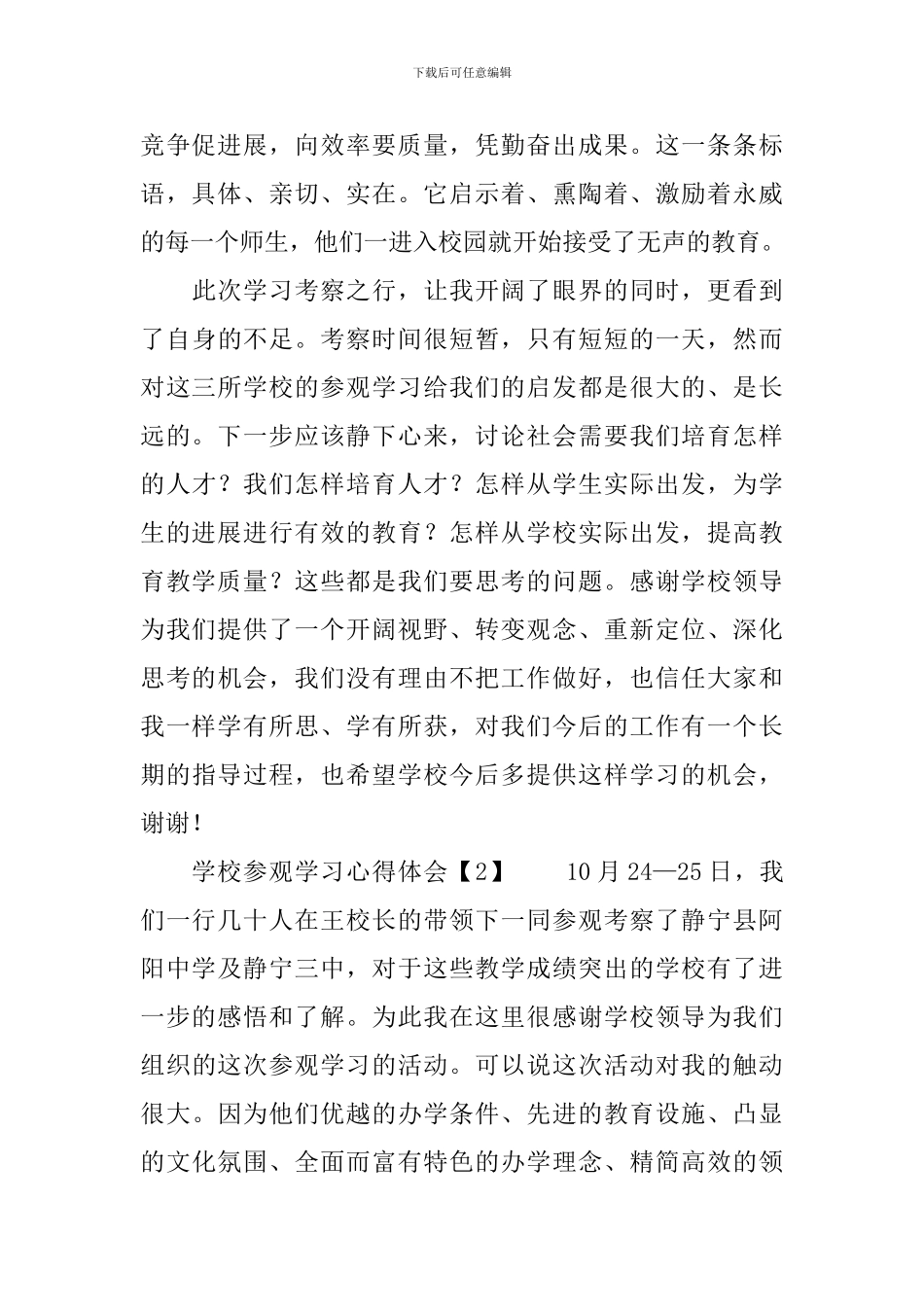 学校参观学习心得体会_第2页