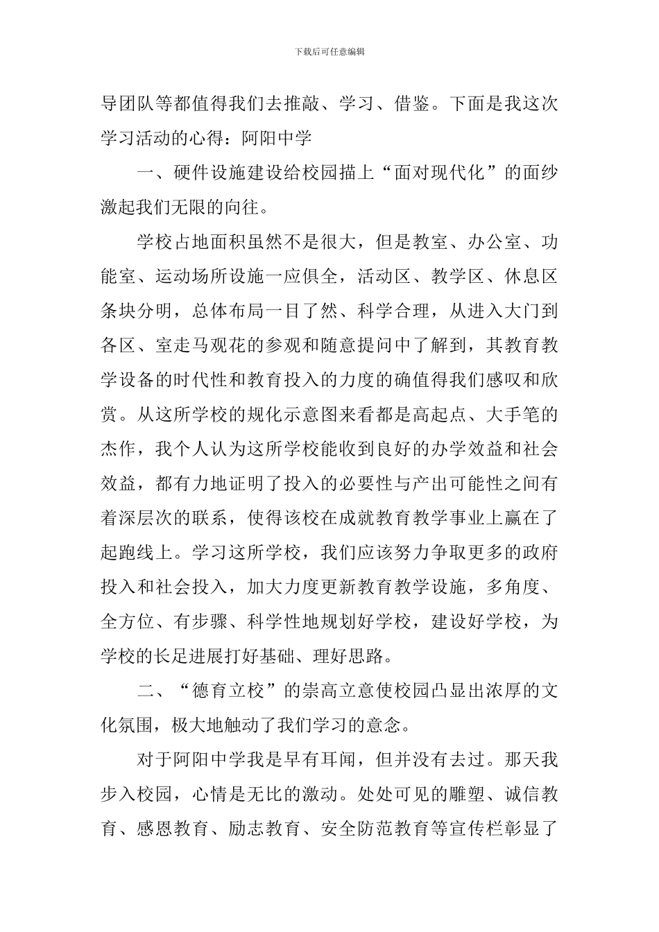 学校参观学习心得体会_第3页