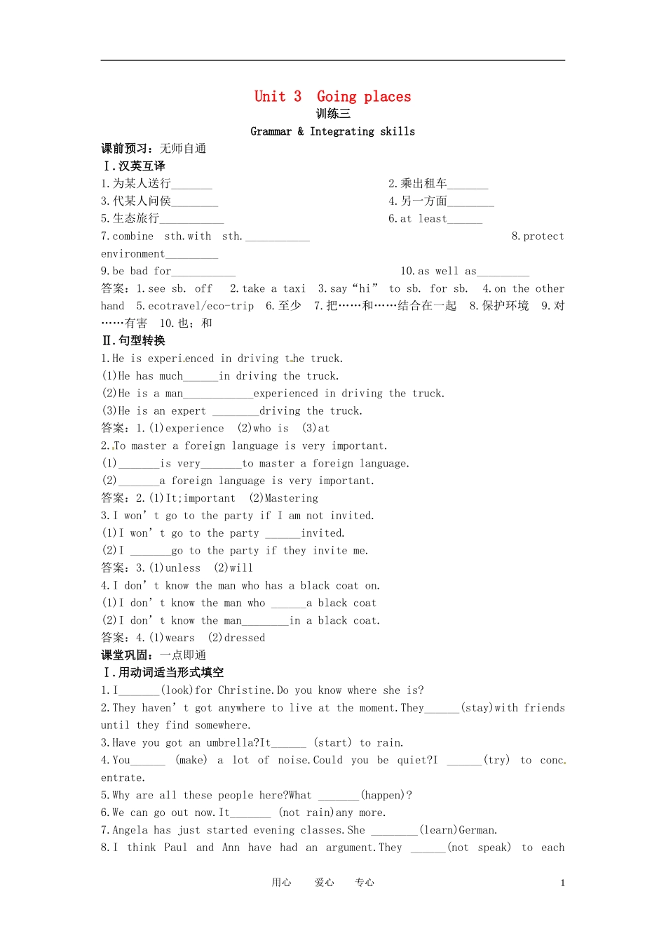 高一英语-Unit-3-Grammar-&-Integrating-skills课课练-大纲人教版第一册_第1页