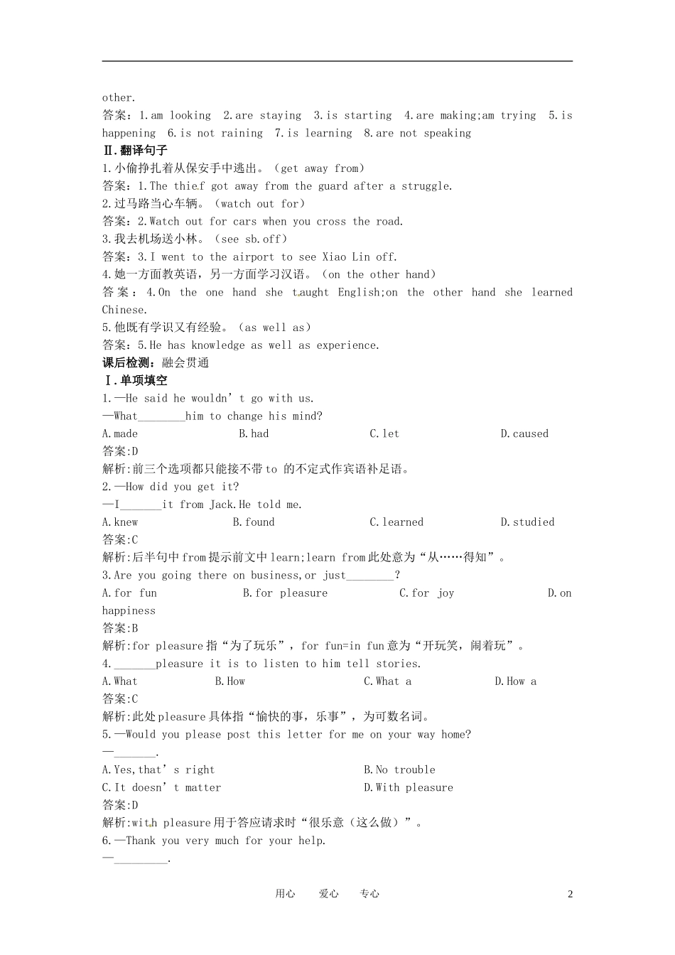 高一英语-Unit-3-Grammar-&-Integrating-skills课课练-大纲人教版第一册_第2页