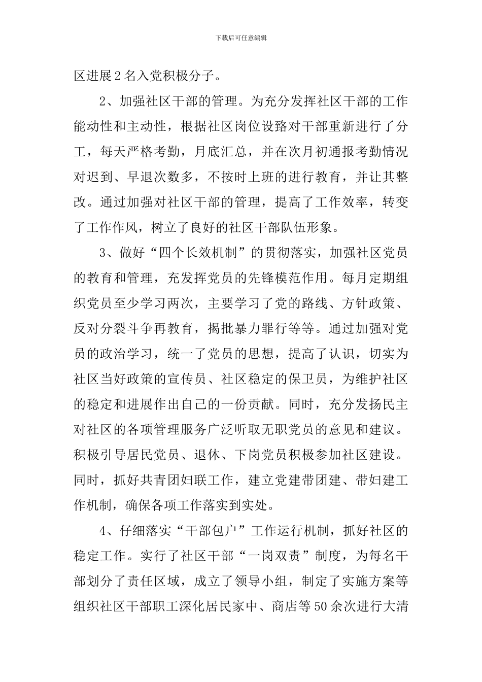 社区书记述职报告_第3页