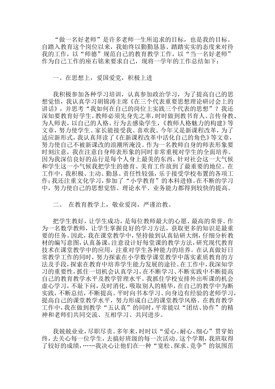 -以“师德”规范自己的教育教学工作_第1页