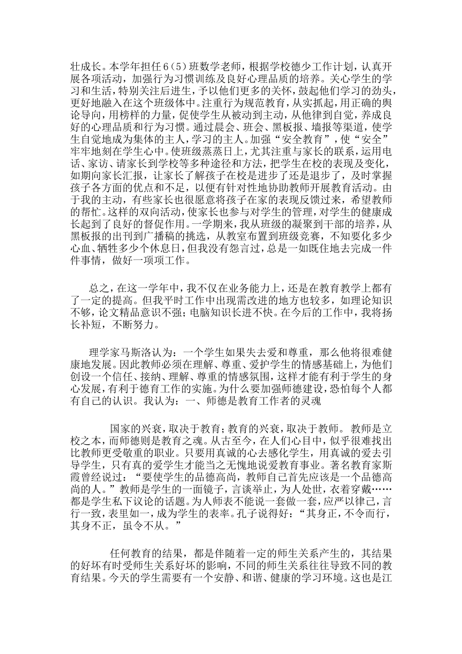 -以“师德”规范自己的教育教学工作_第2页