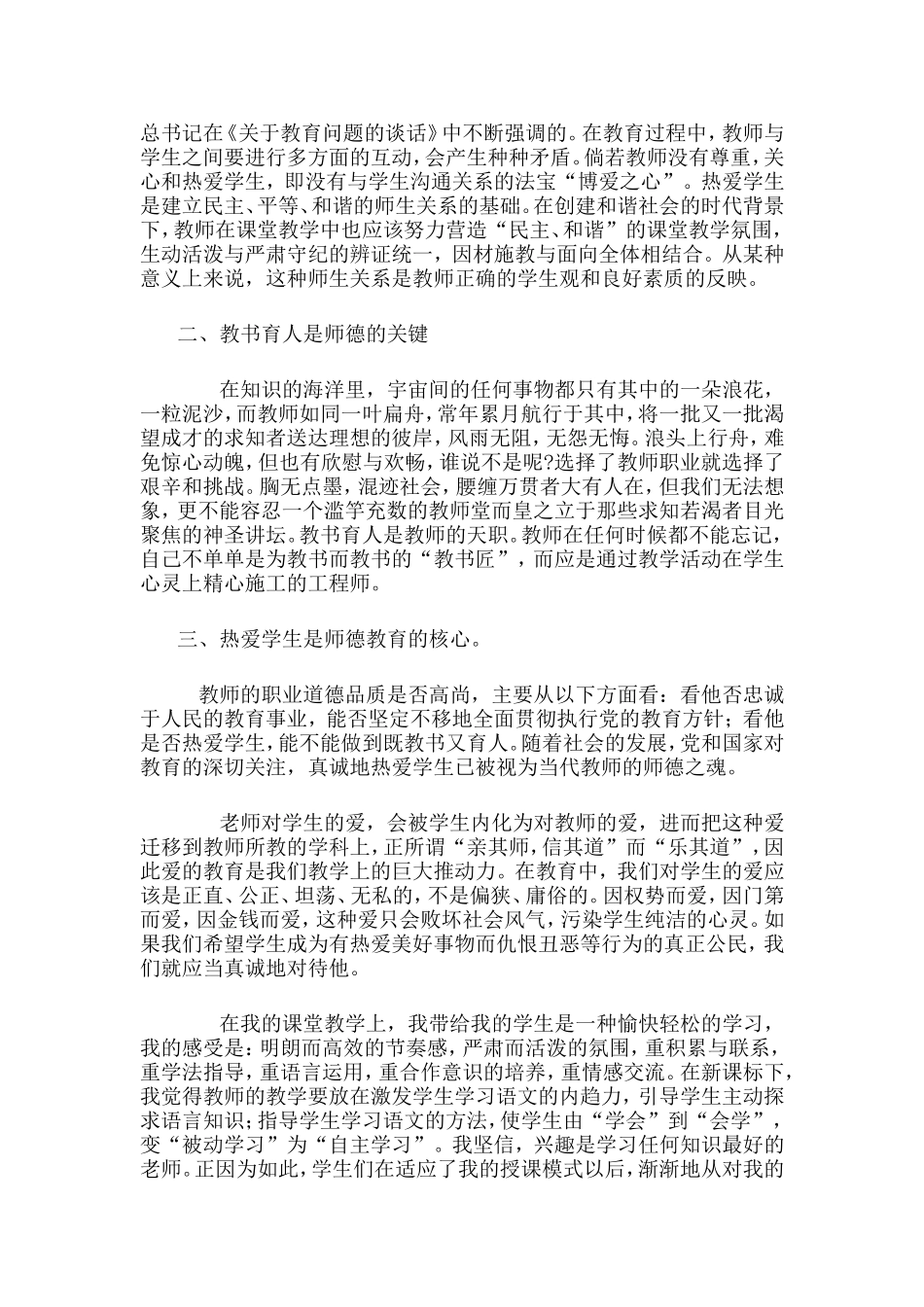 -以“师德”规范自己的教育教学工作_第3页