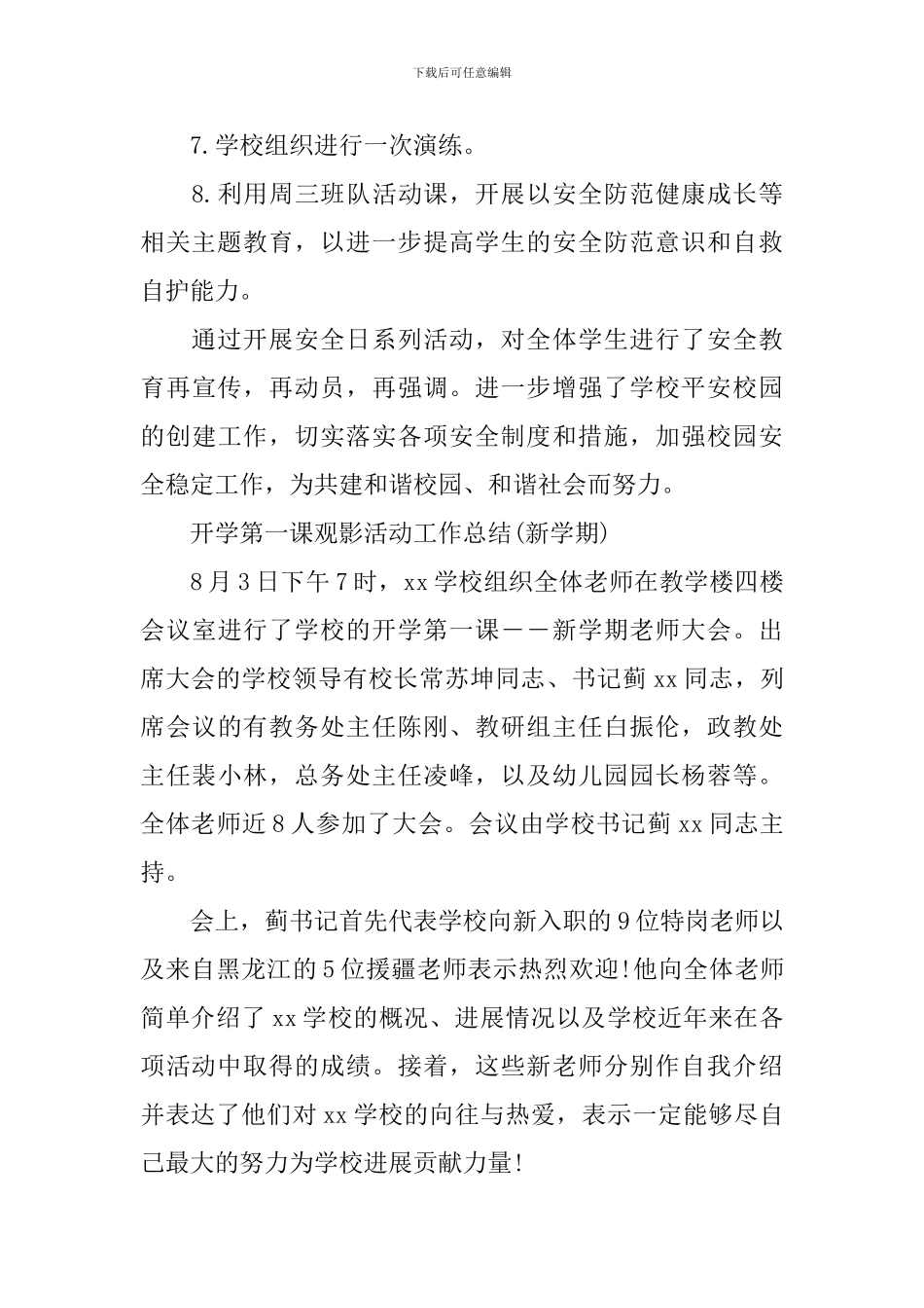 开学第一课观影活动工作总结_第3页