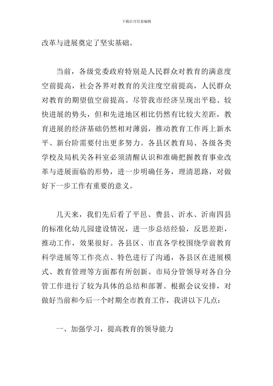 局长在学前教育及读书会讲话_第2页