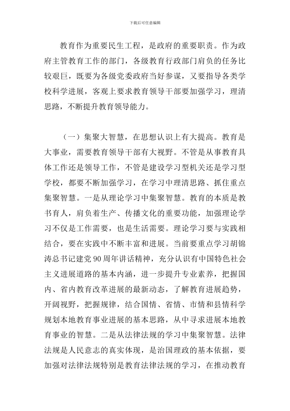 局长在学前教育及读书会讲话_第3页