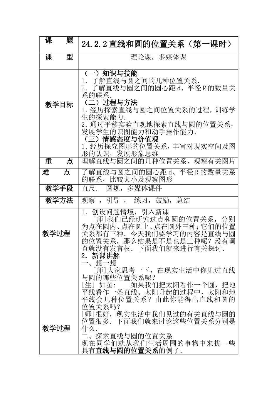 直线和园的位置关系-(2)_第1页
