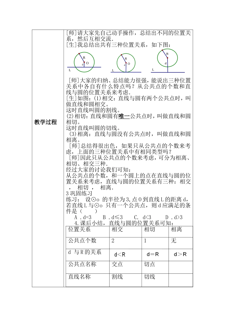 直线和园的位置关系-(2)_第2页