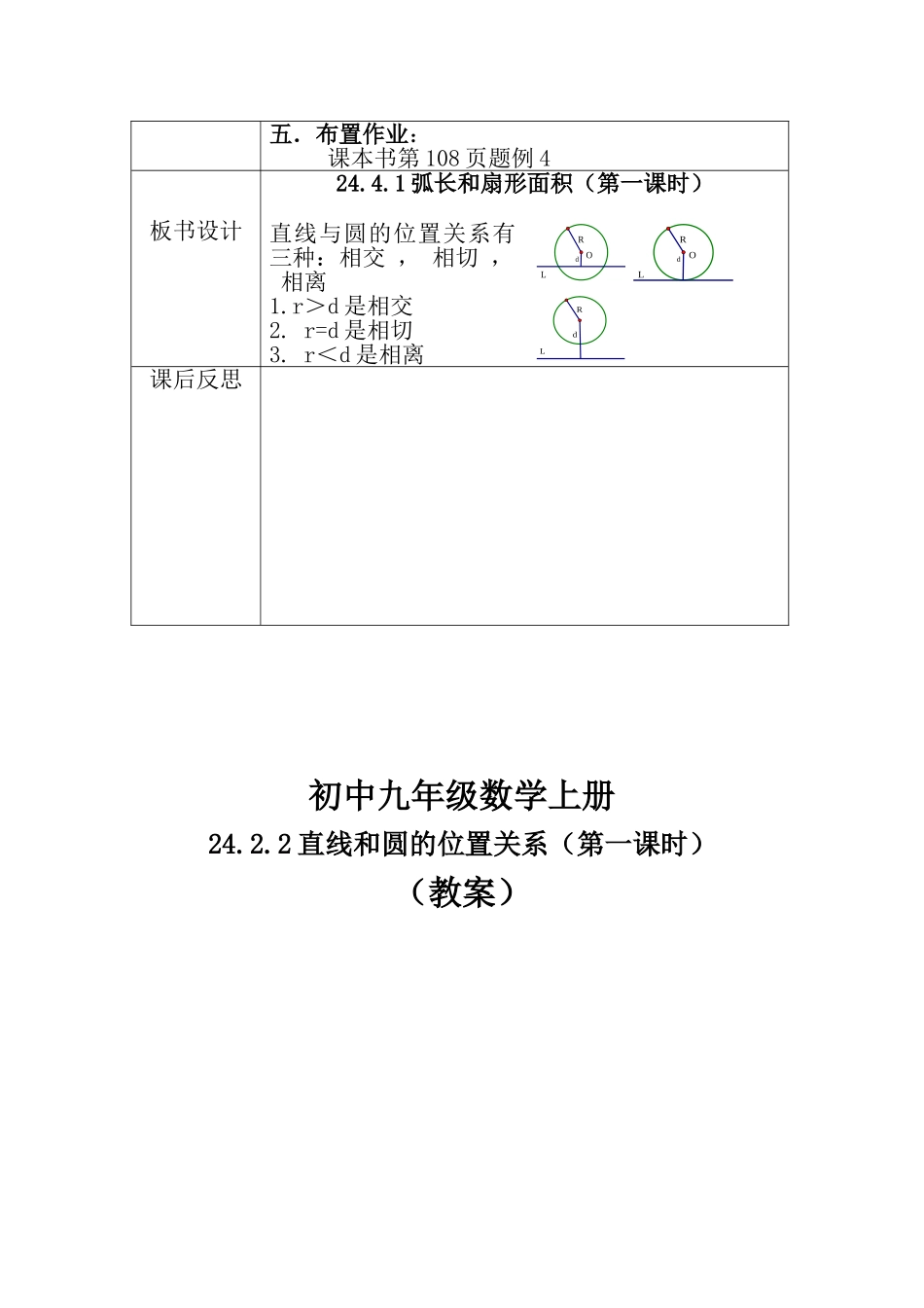 直线和园的位置关系-(2)_第3页