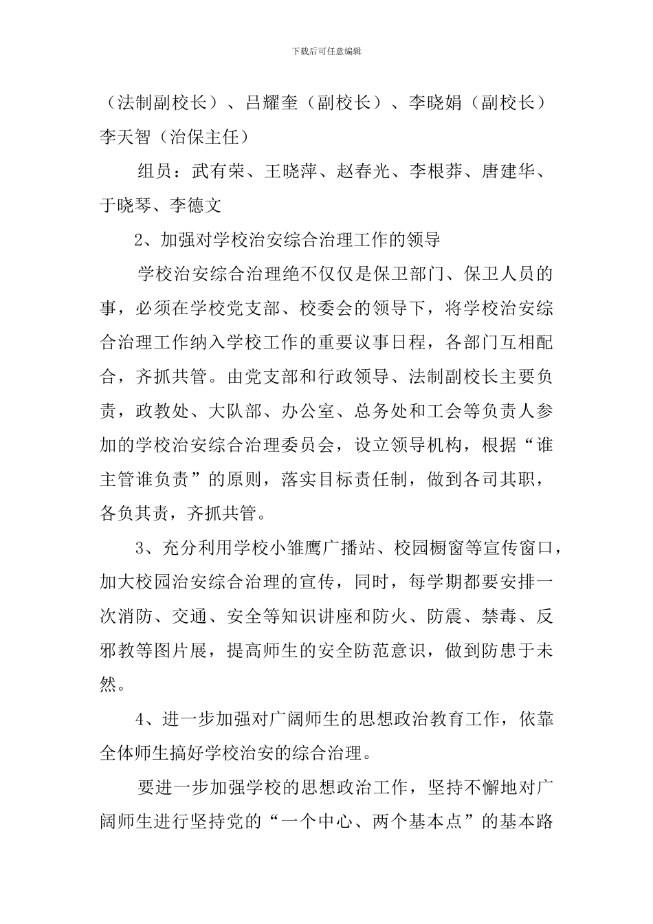 社会综合治理工作自查报告范文_第2页