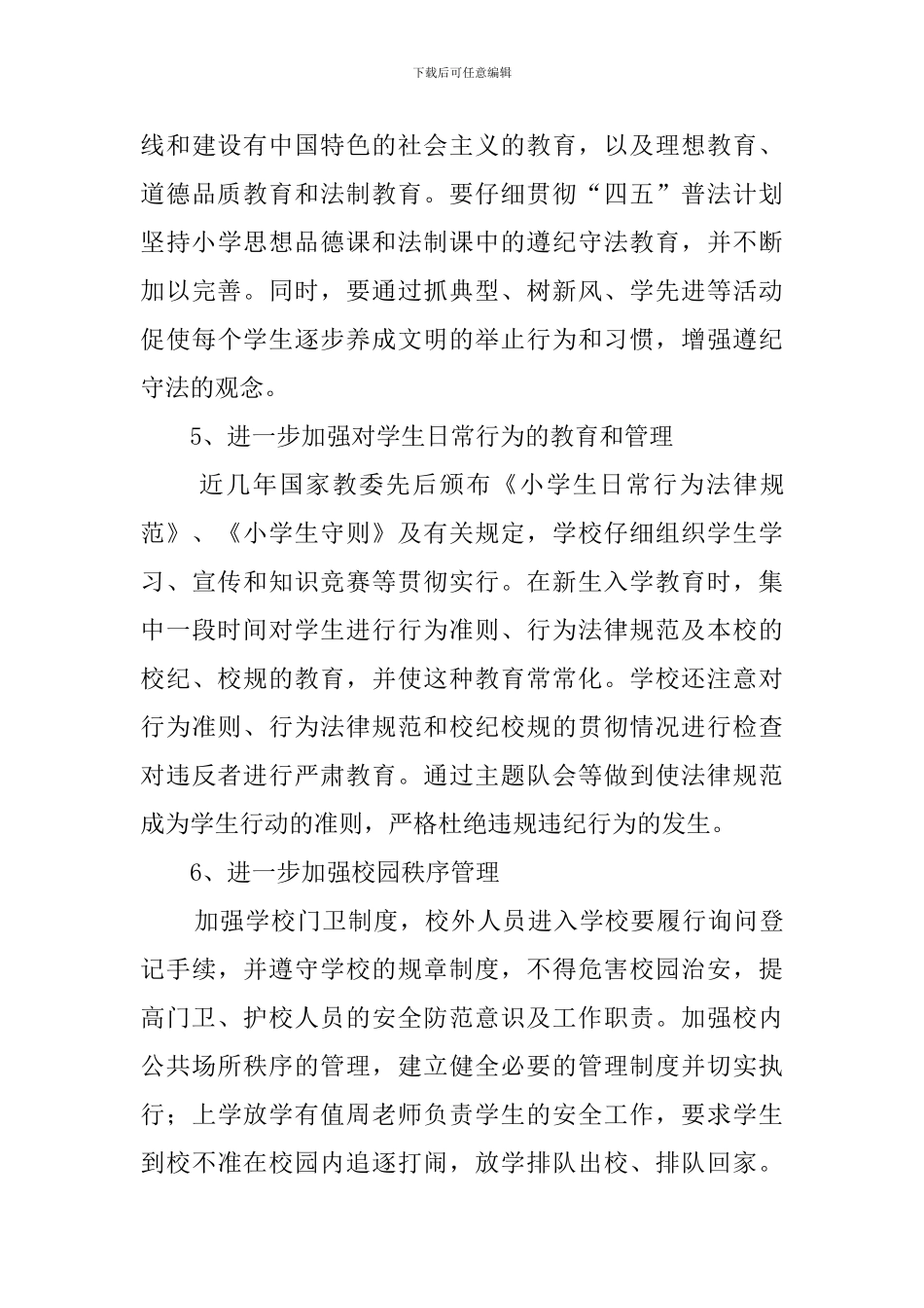 社会综合治理工作自查报告范文_第3页