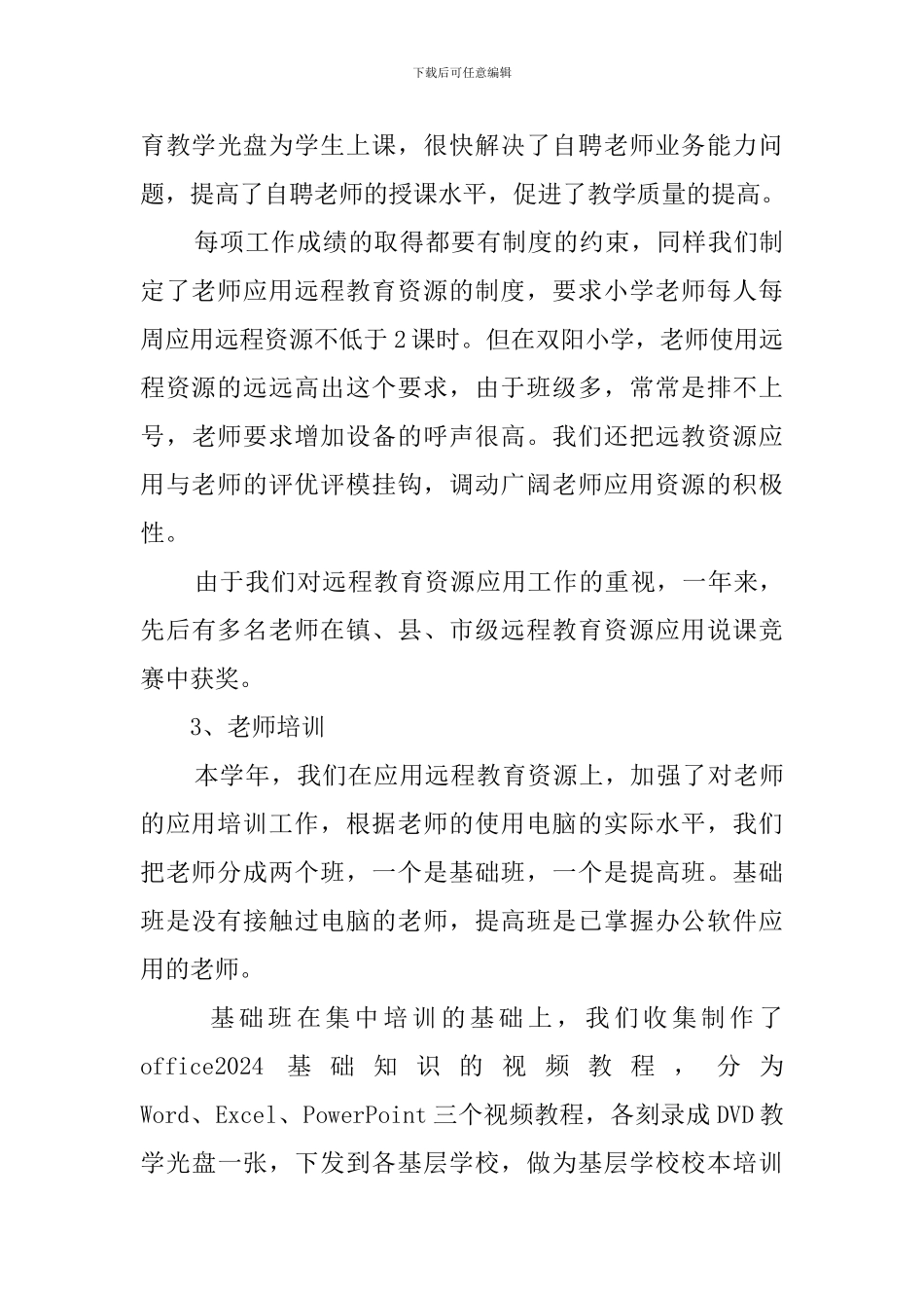 远程教育学校工作总结_第3页