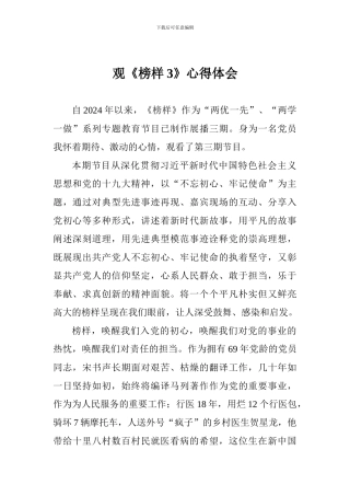 观《榜样3》心得体会-1