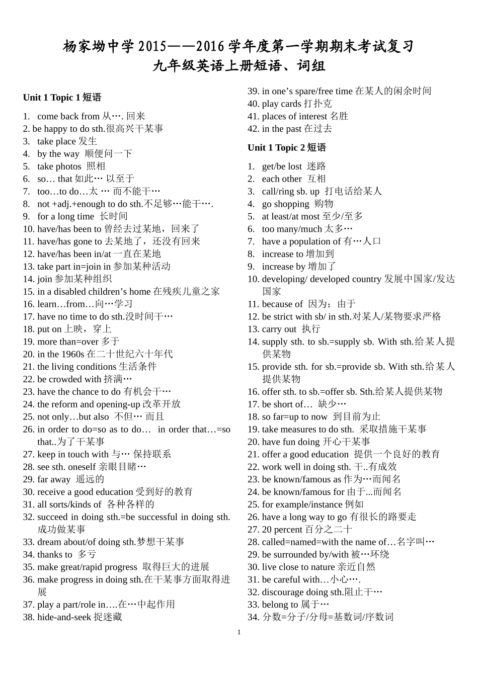 杨家坳中学2015—2016学年度第一学期期末考试复习九年级英语上册短语、词组_第1页