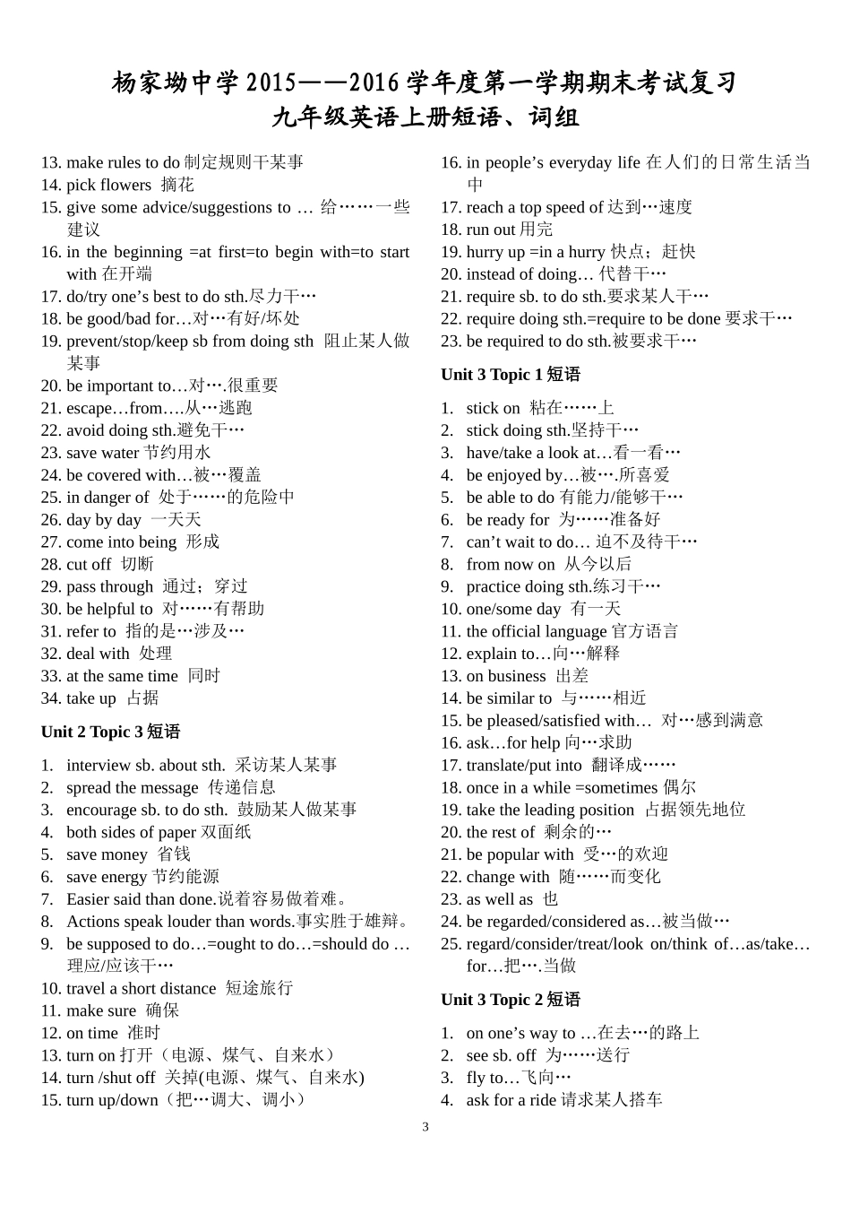 杨家坳中学2015—2016学年度第一学期期末考试复习九年级英语上册短语、词组_第3页