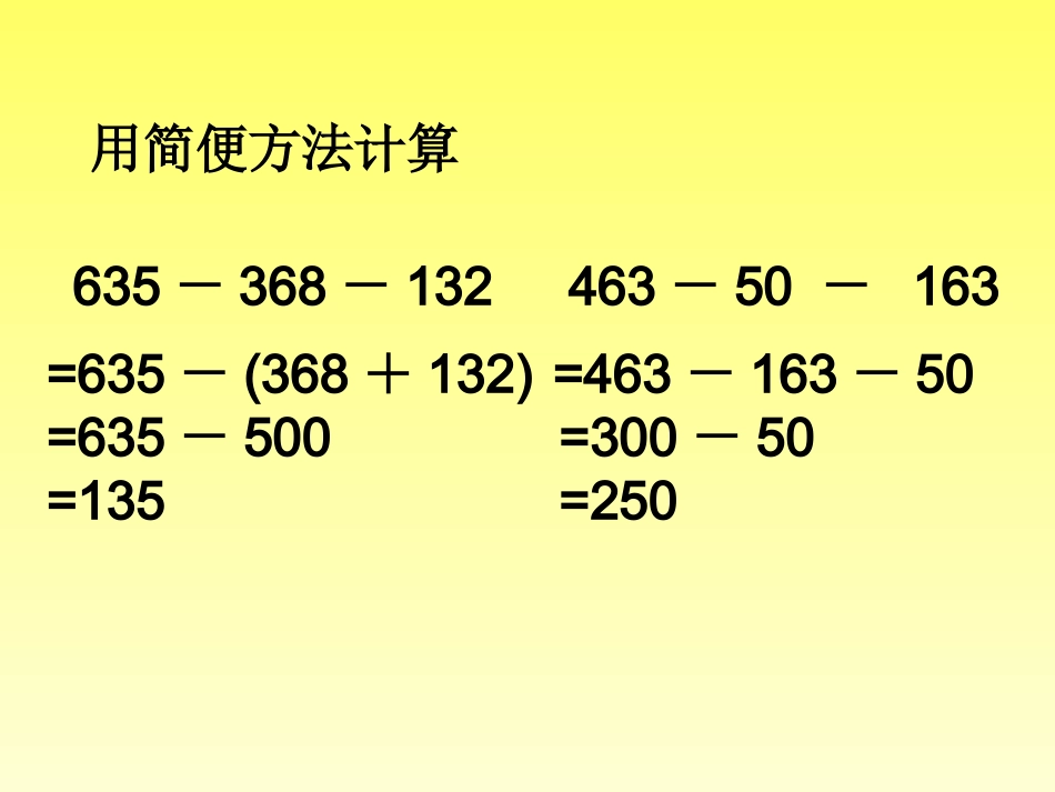 小学数学2011版本小学四年级连除的简便计算_第3页
