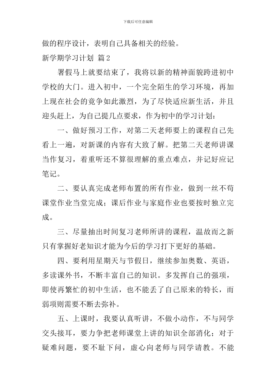 新学期学习计划七篇_第3页