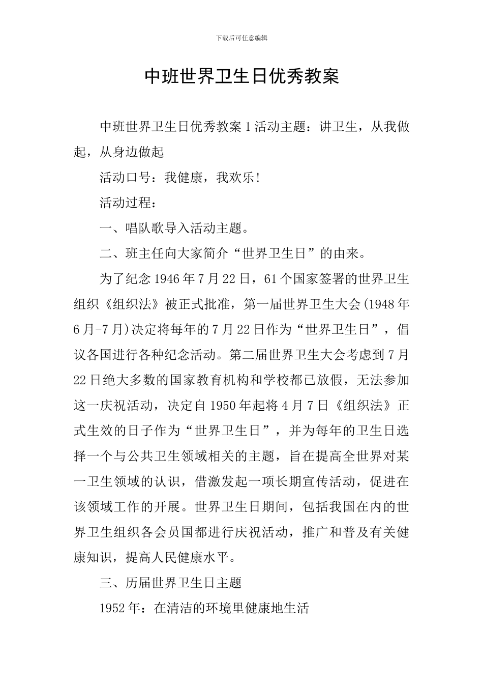 中班世界卫生日优秀教案_第1页